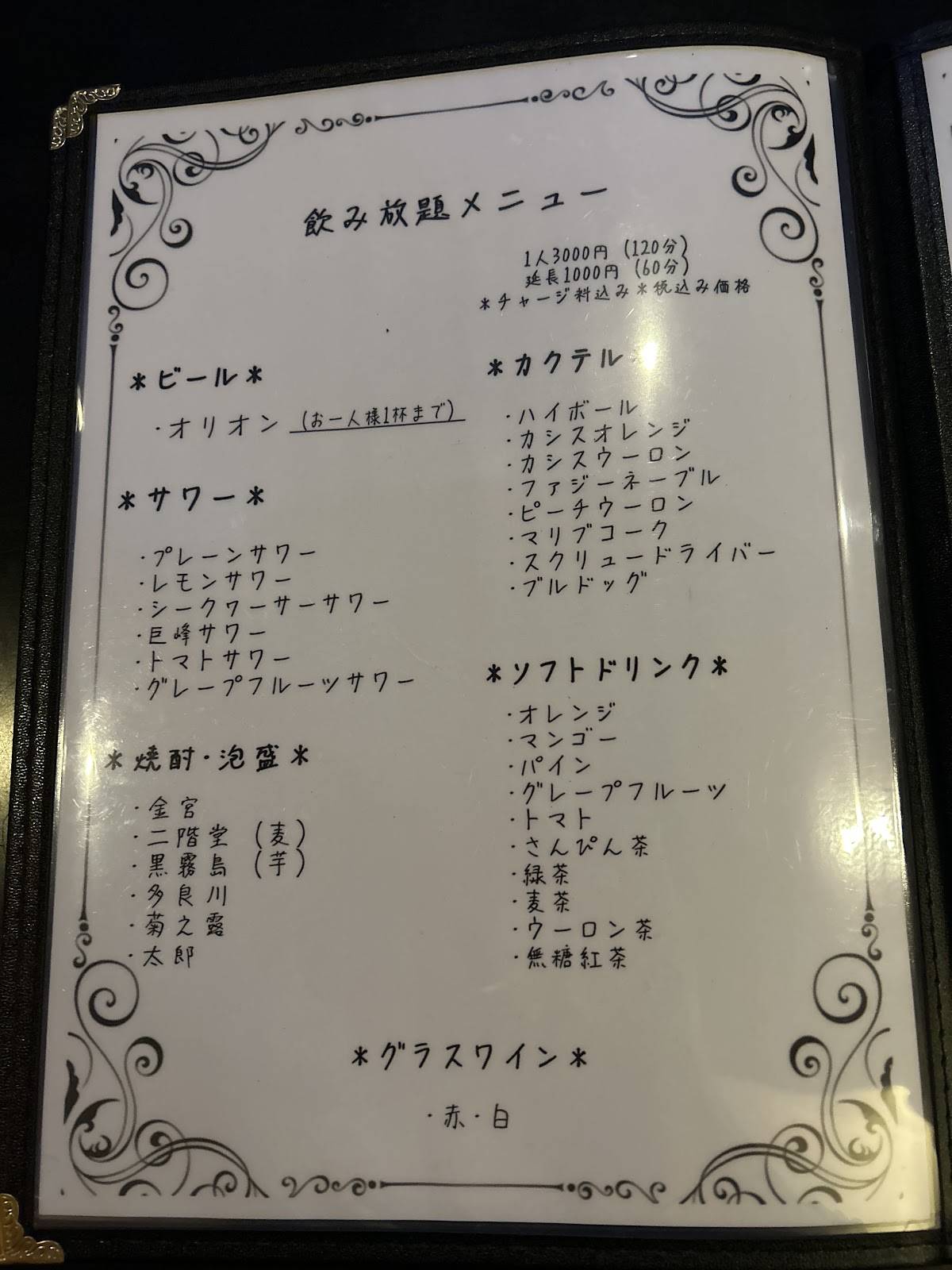 Bar Rc（アーク） меню