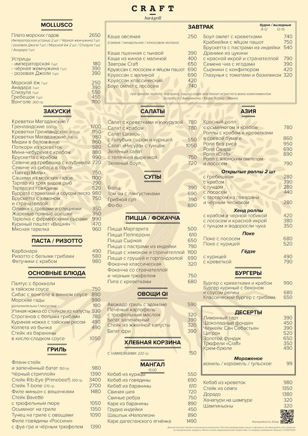 Bar&grill Craft меню