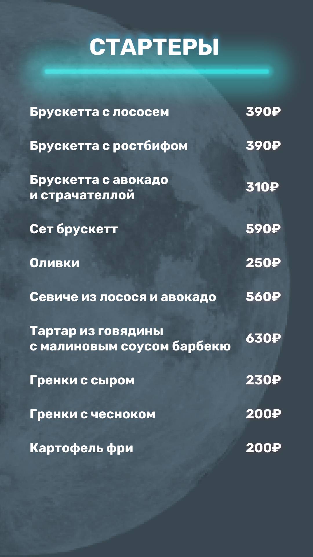 Бар16 меню