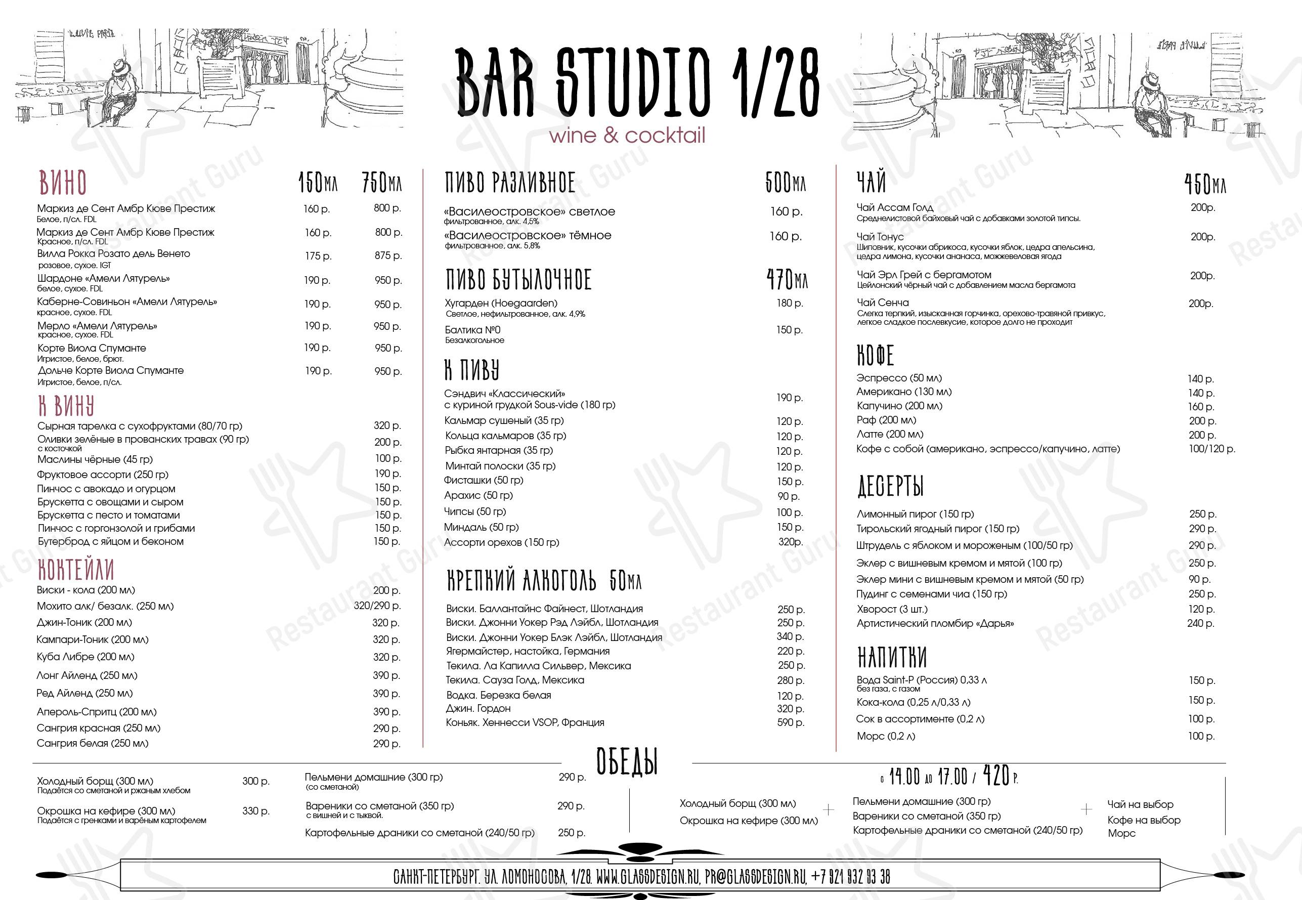 Меню паба и бара BarStudio 1/28