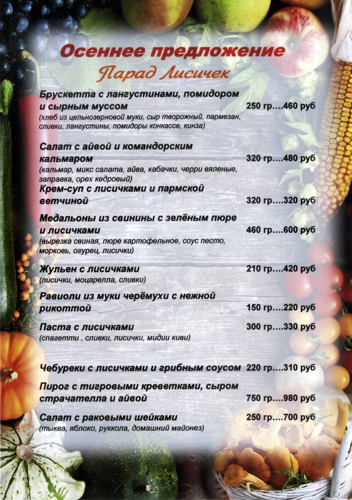 Барин Сметанин меню