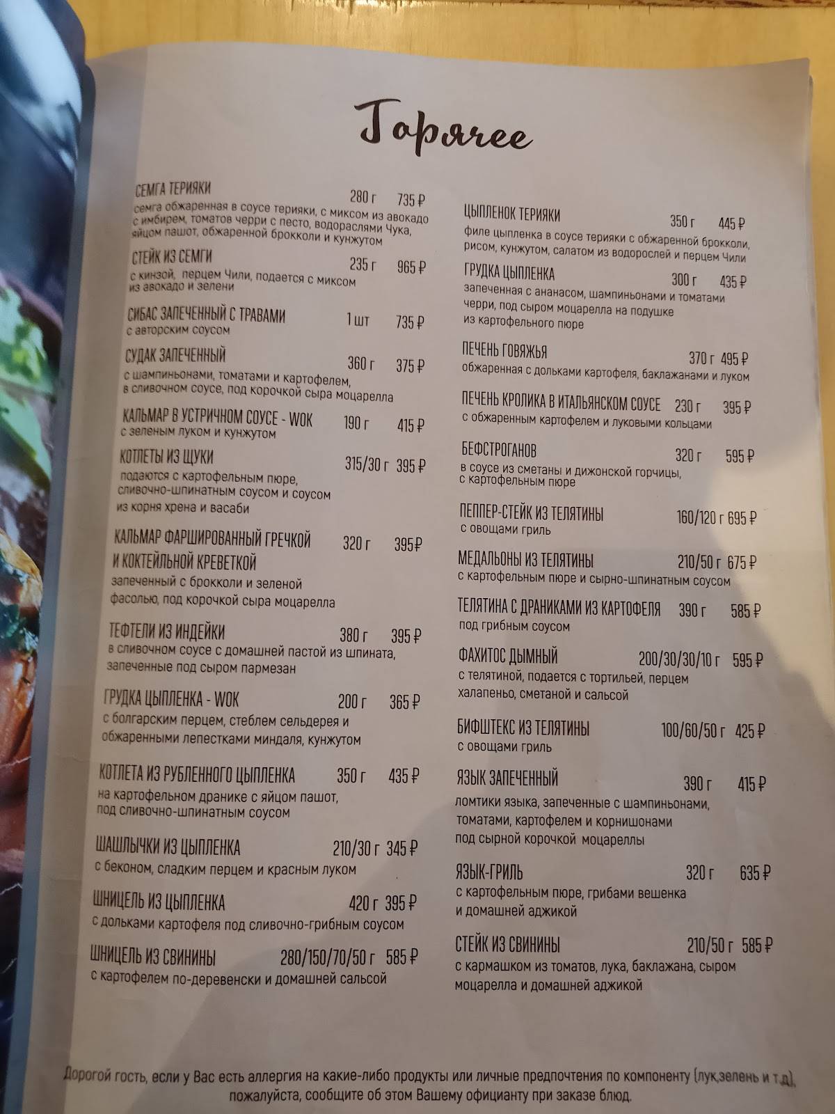 Лакомка меню