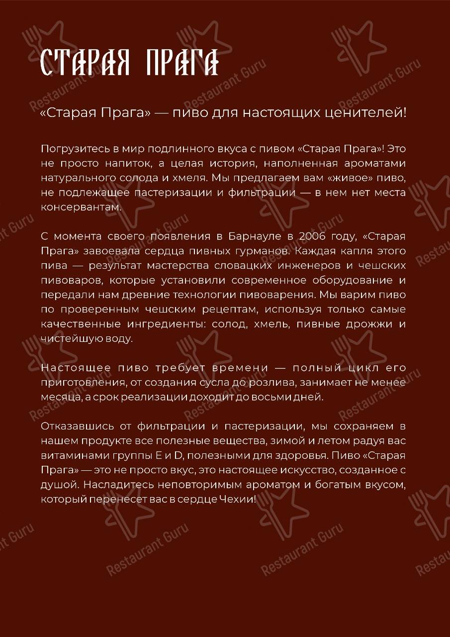 Меню паба и бара Регата