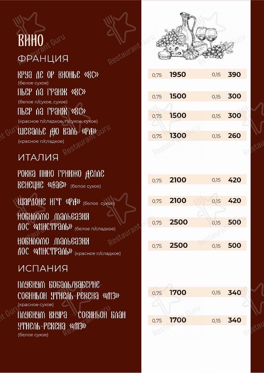 Меню Регата - еда и напитки