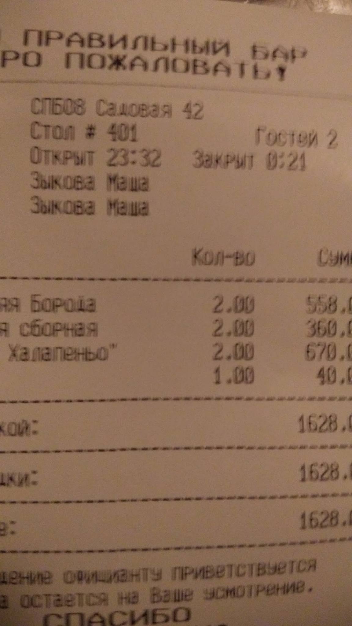 SПБ меню