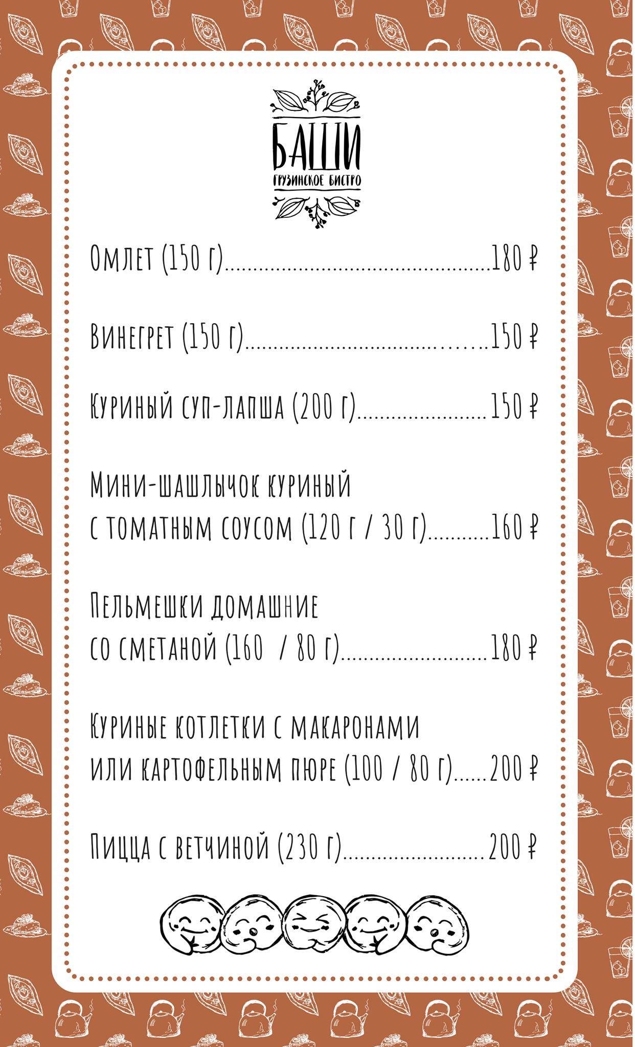 Баши меню