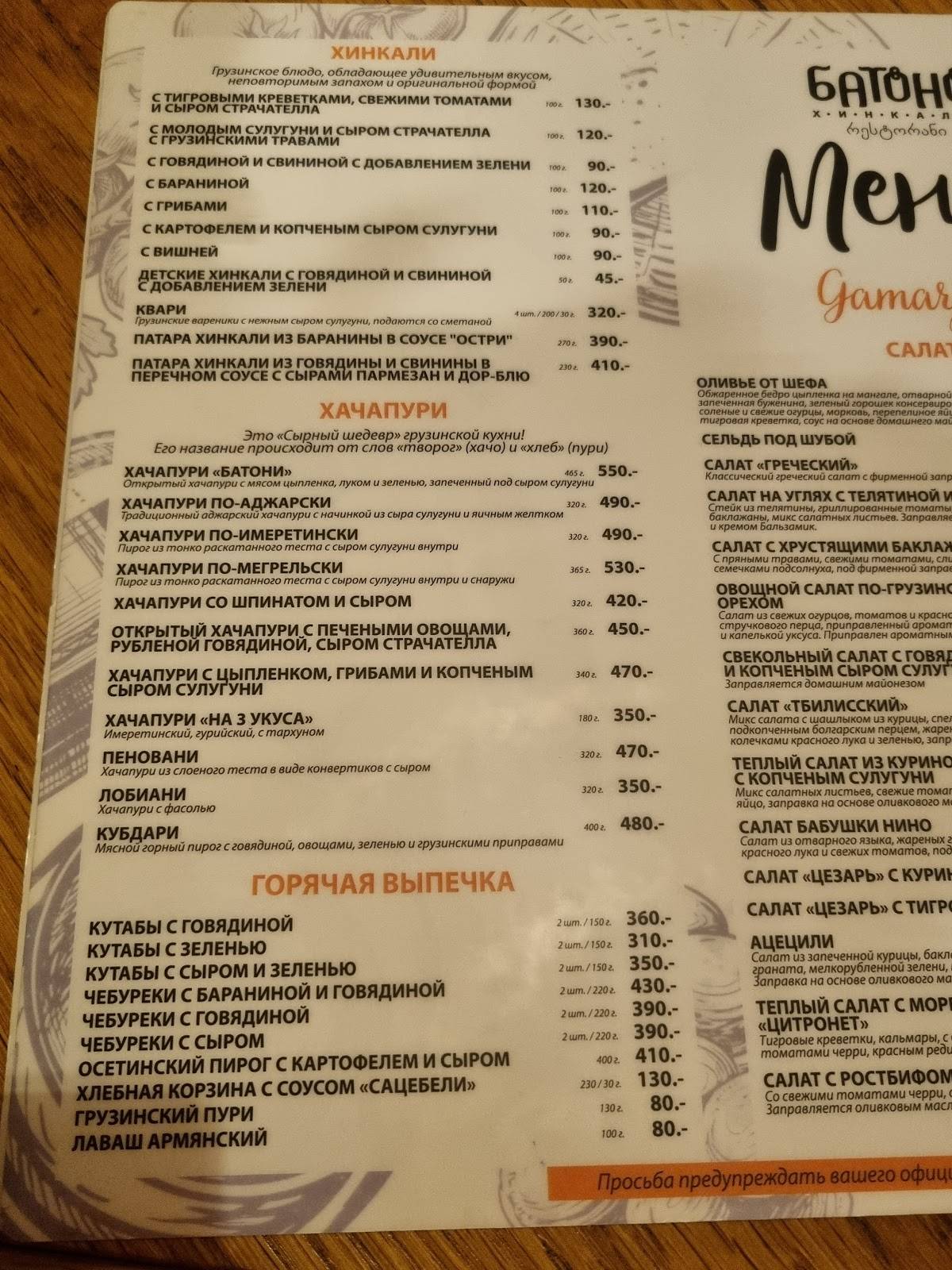 Бато Хинкали меню