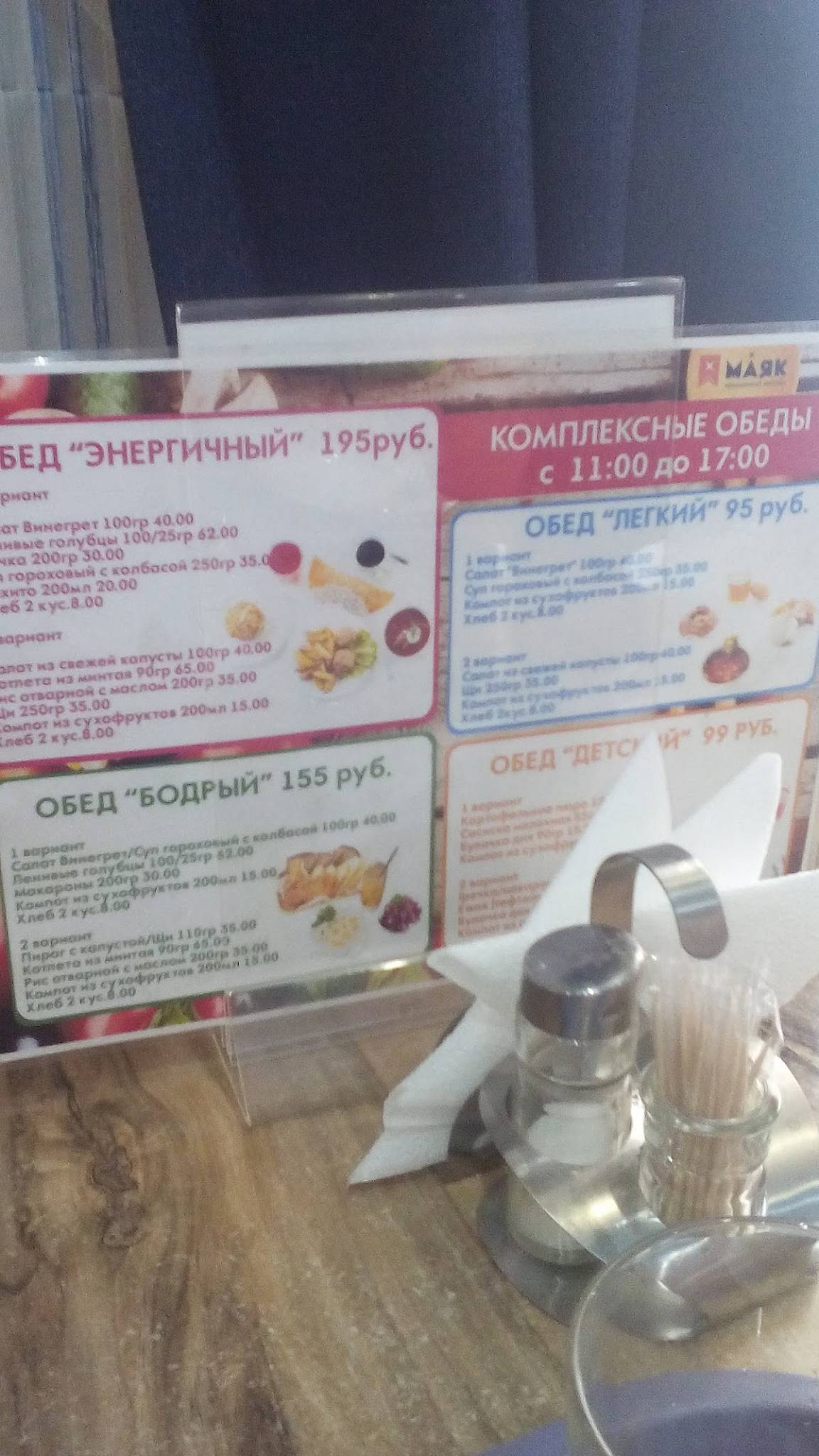Маяк Придорожный Комплекс меню