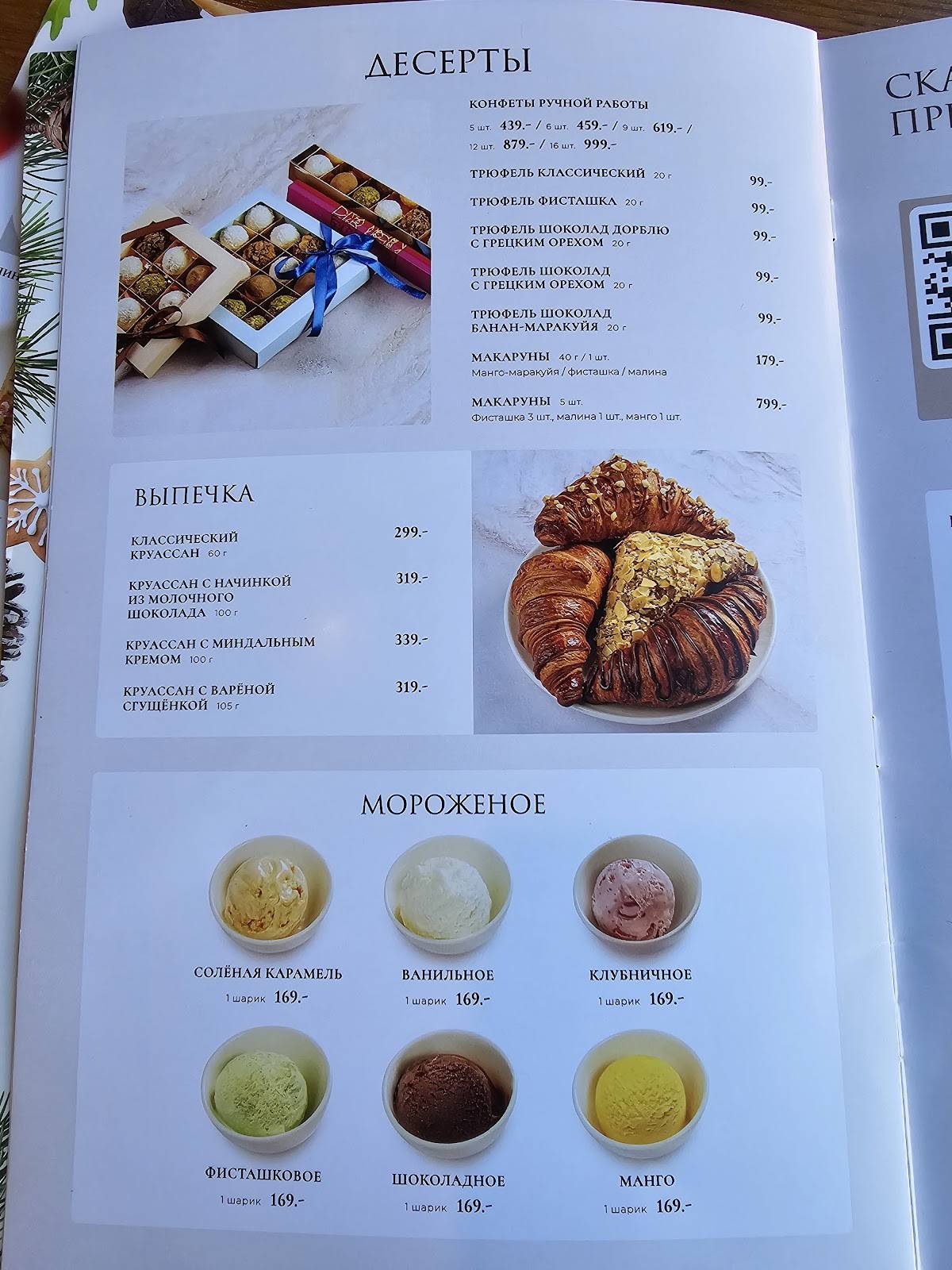 Бинхартс меню
