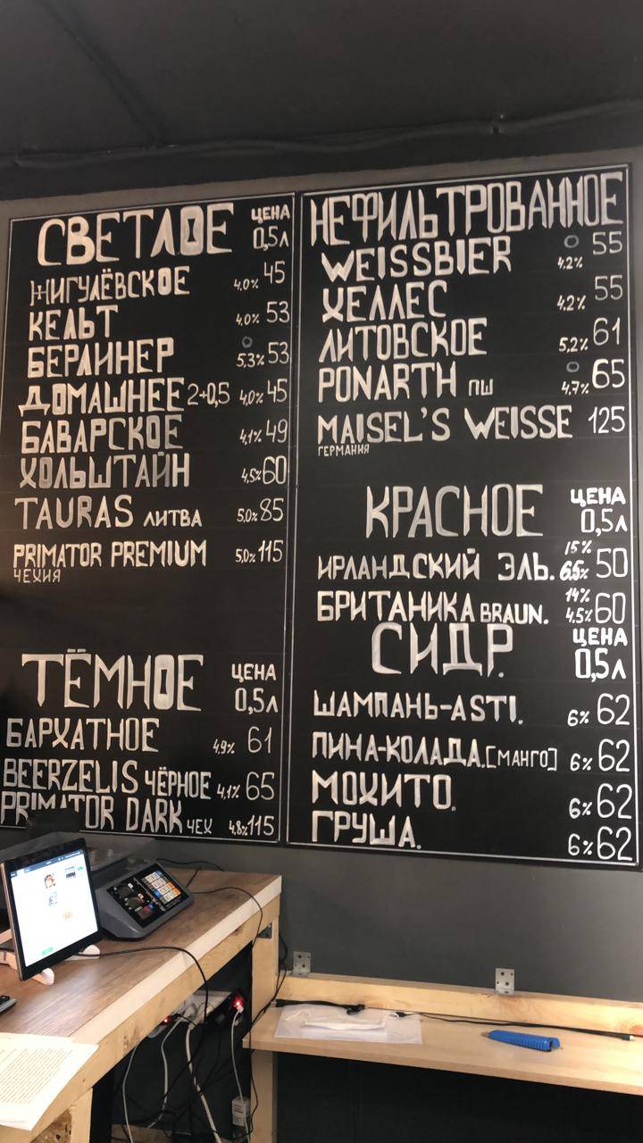 Beerжа бар, магазин разливного пива меню