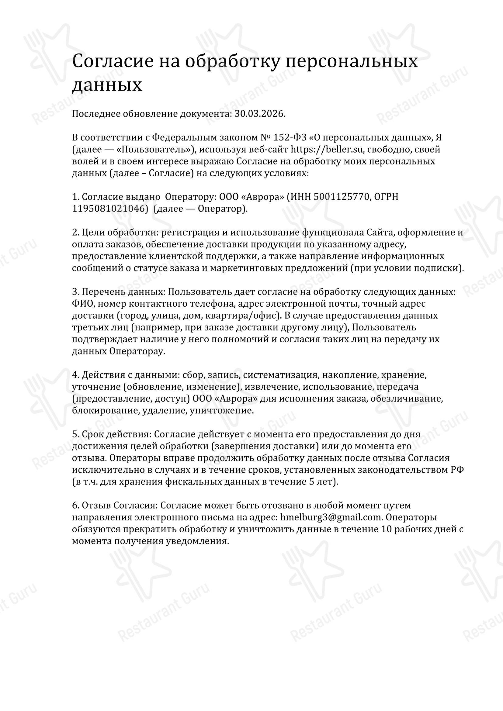 Беллер в Балашихе - Детское