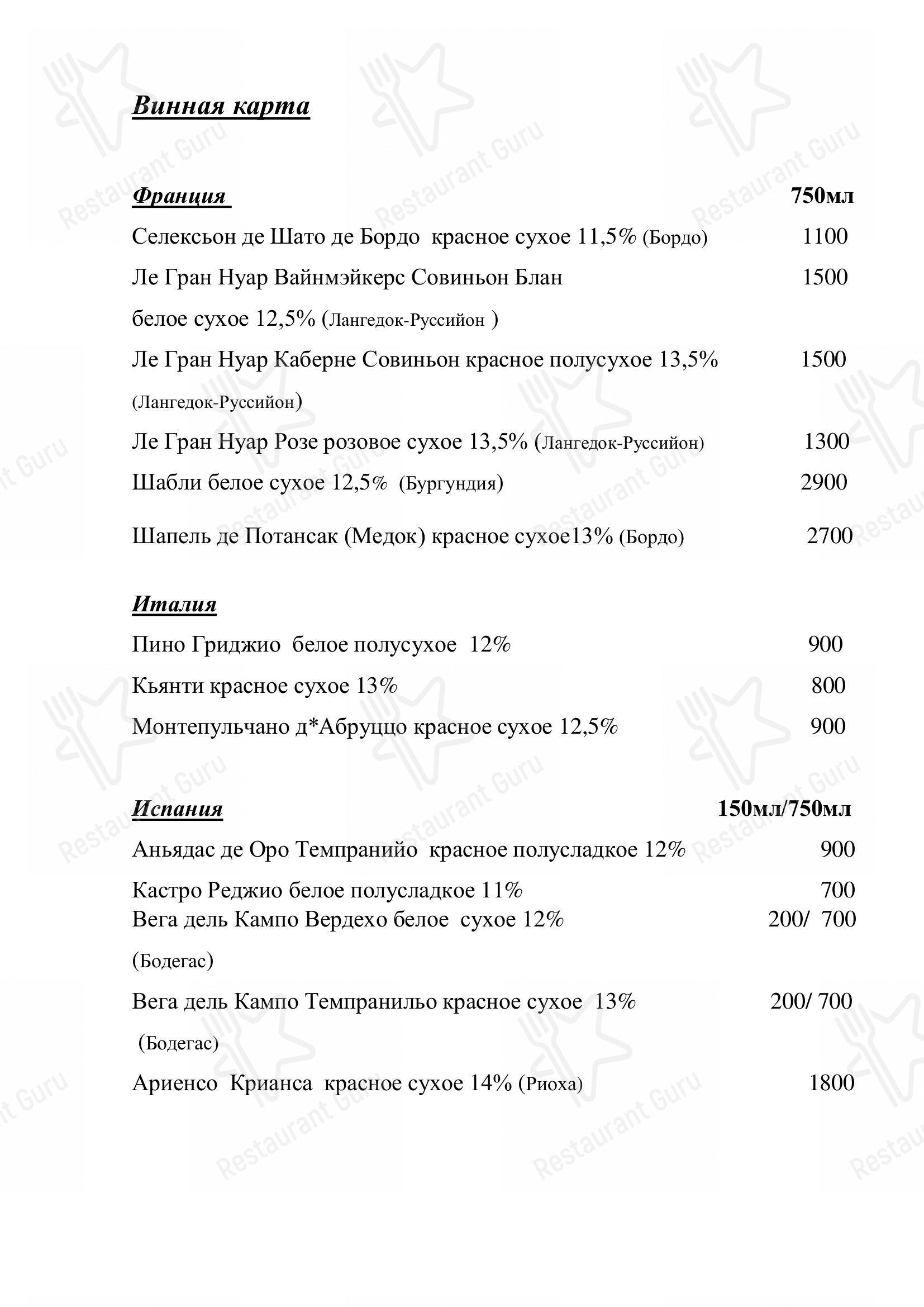 Меню для посетителей ресторана Белое Золото