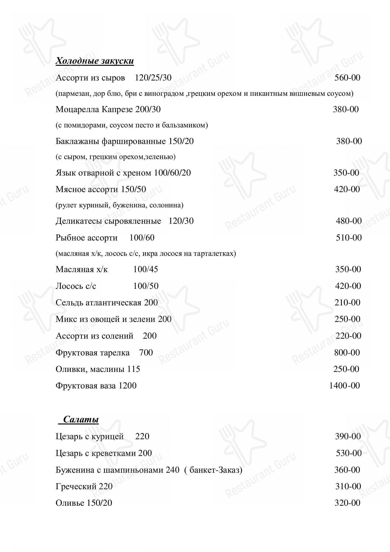 Меню Белое Золото - блюда и напитки