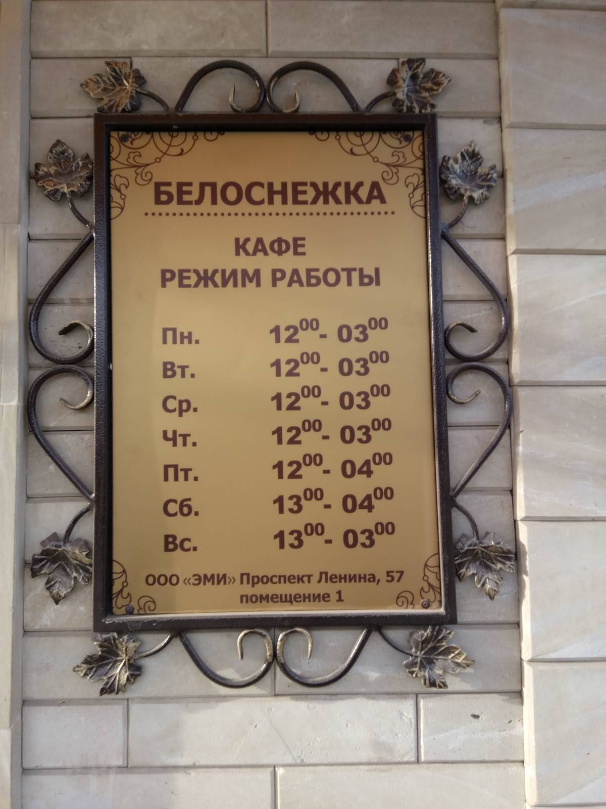 Белоснежка меню