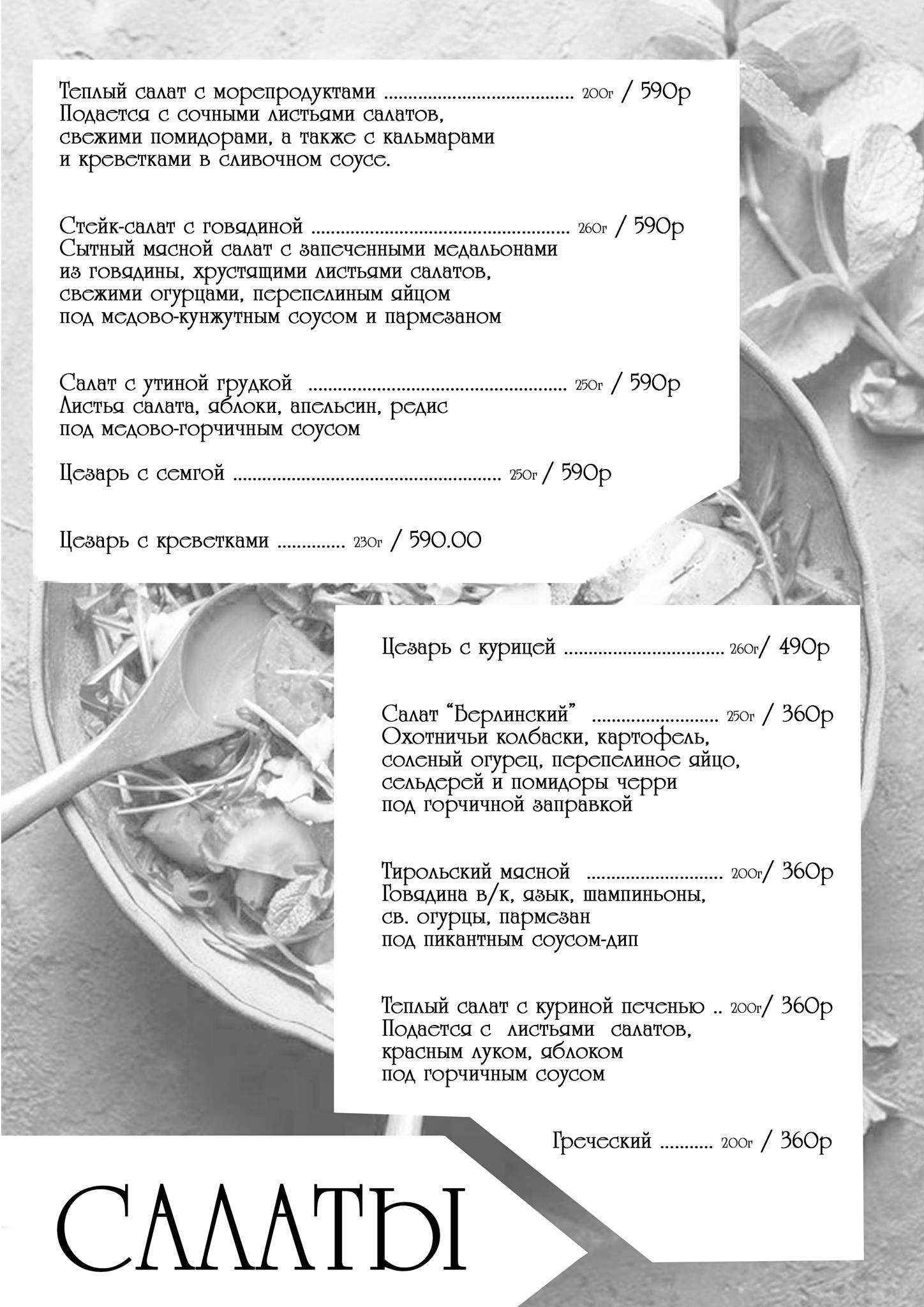 Белый лис меню