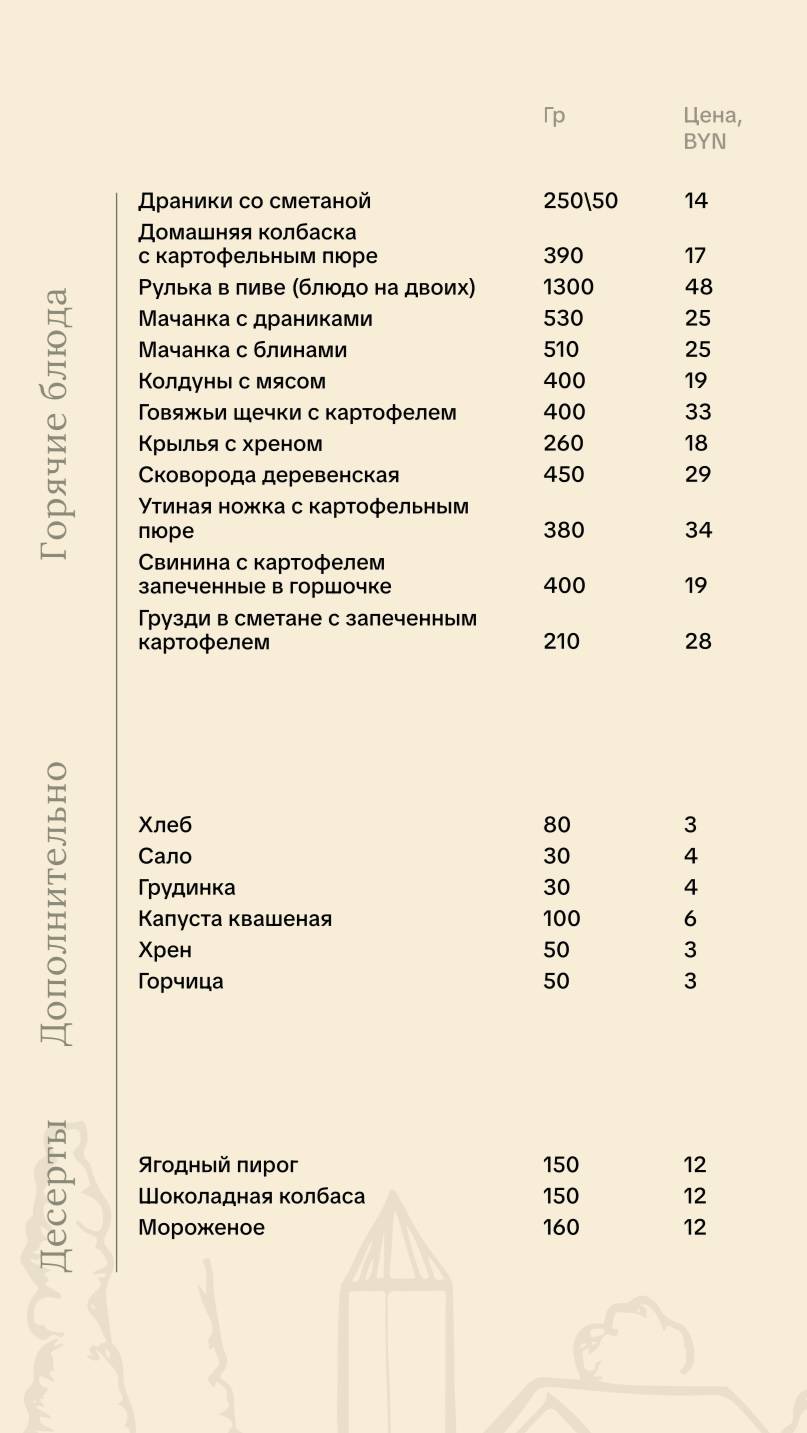 Белый гусь меню