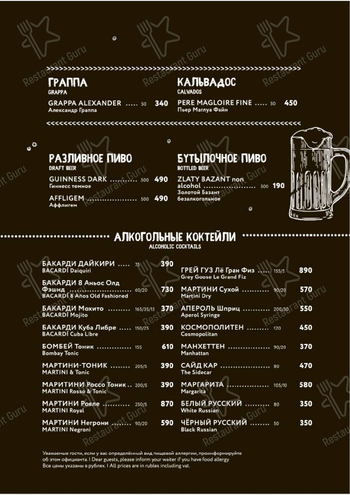 Меню ресторана Библиотека