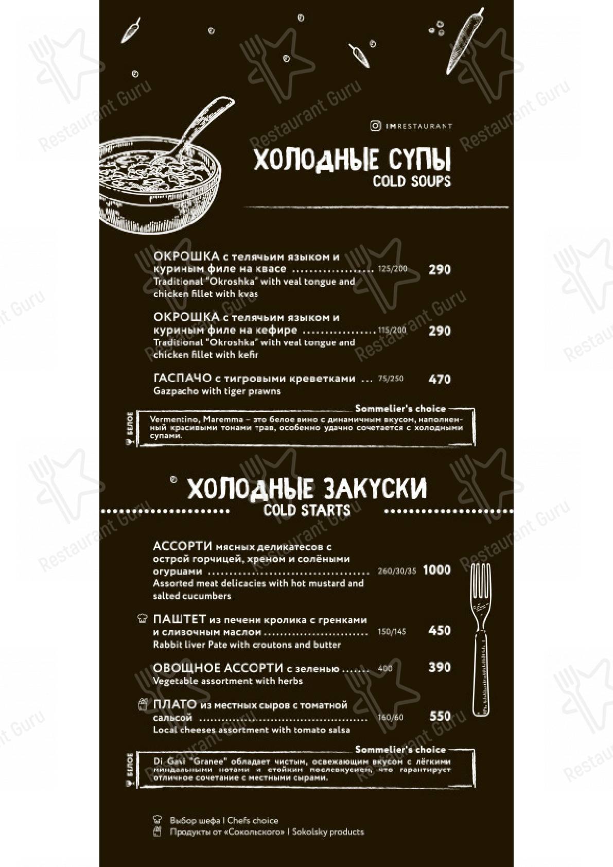 Меню ресторана Библиотека