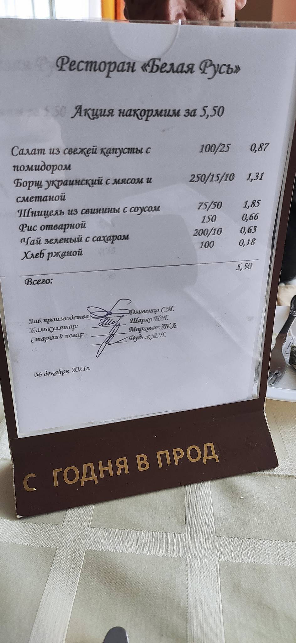 Белая Русь меню