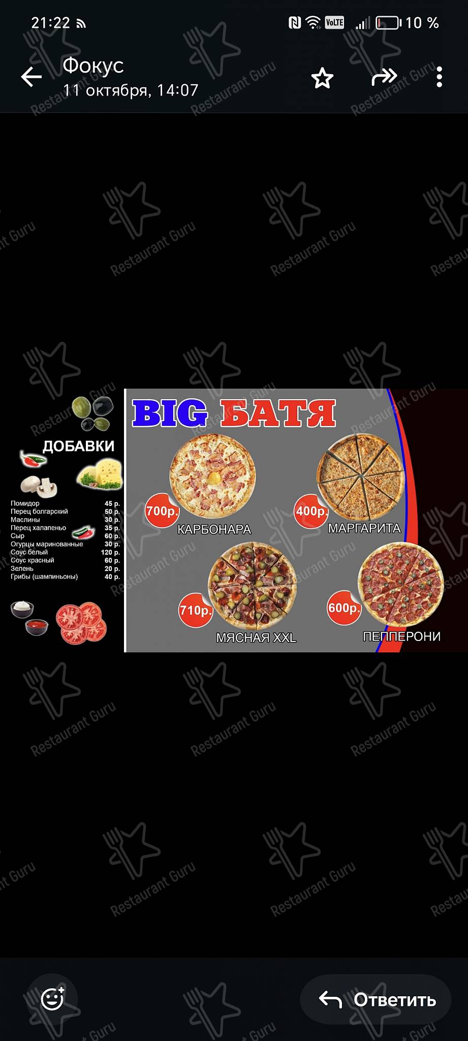 Меню Big Батя - блюда и напитки