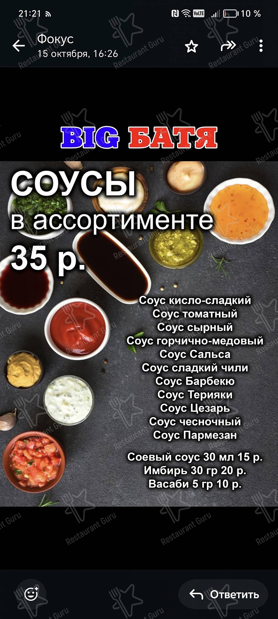 Меню кафе Big Батя