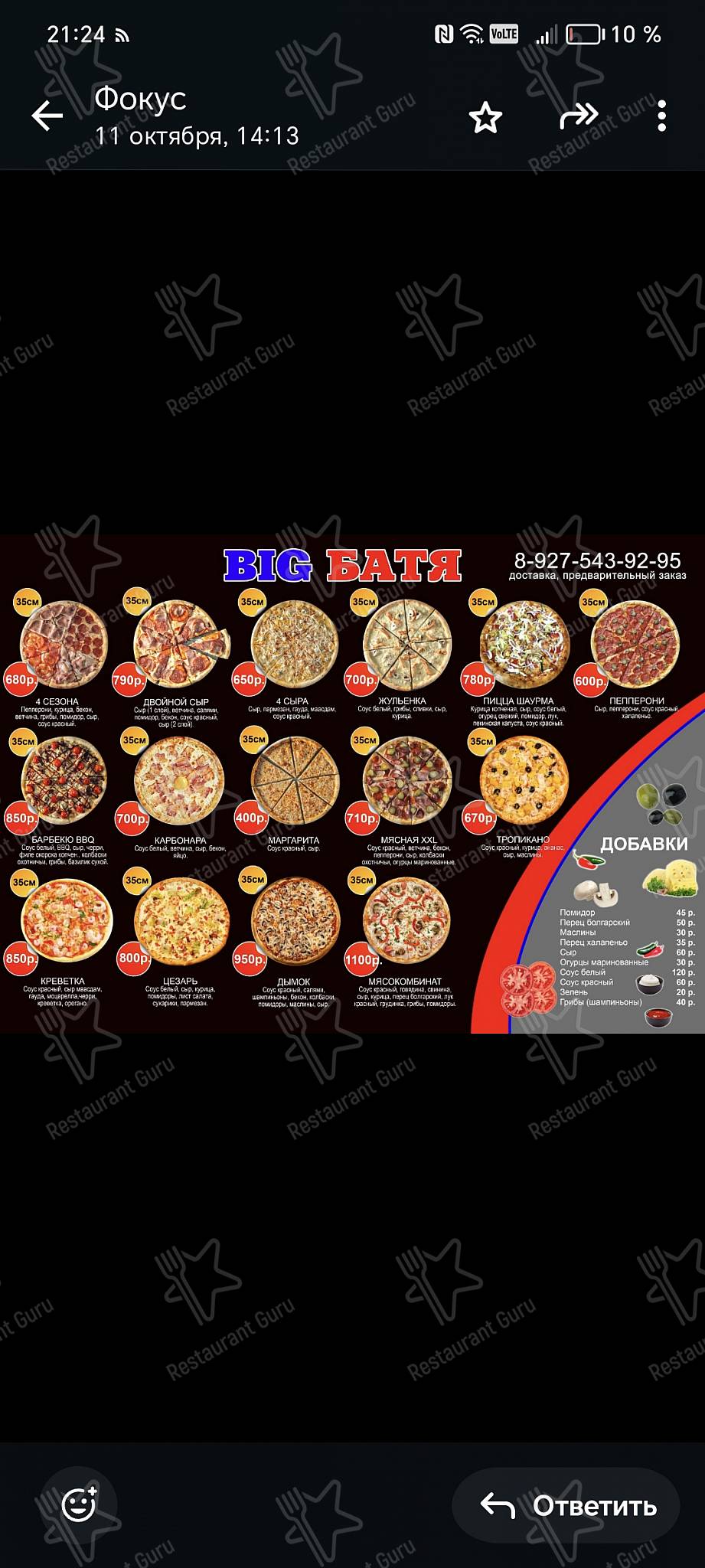 Меню кафе Big Батя