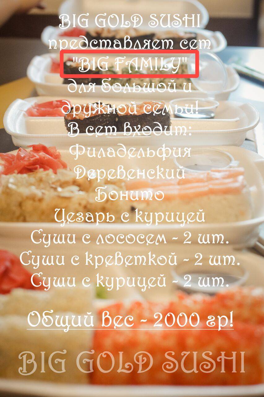 Big gold sushi меню
