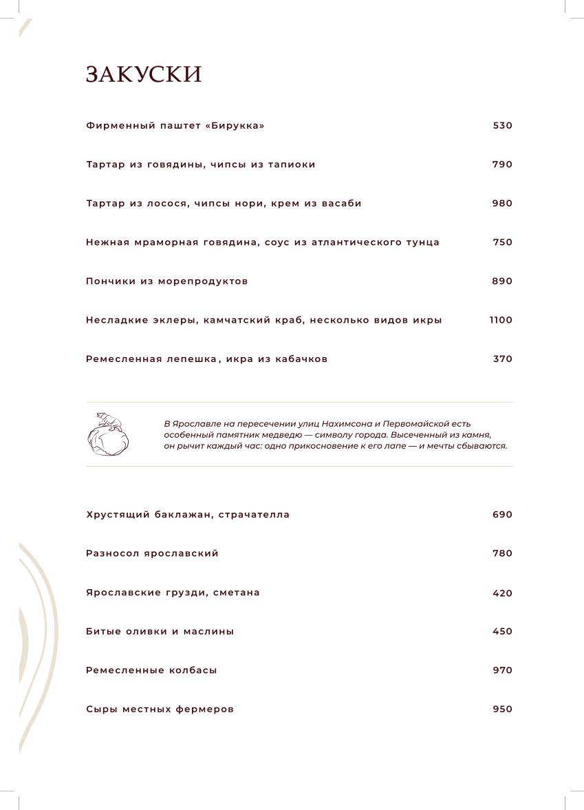 Бирукка меню