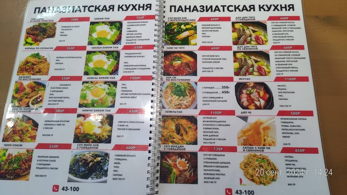 Бистро Сити меню