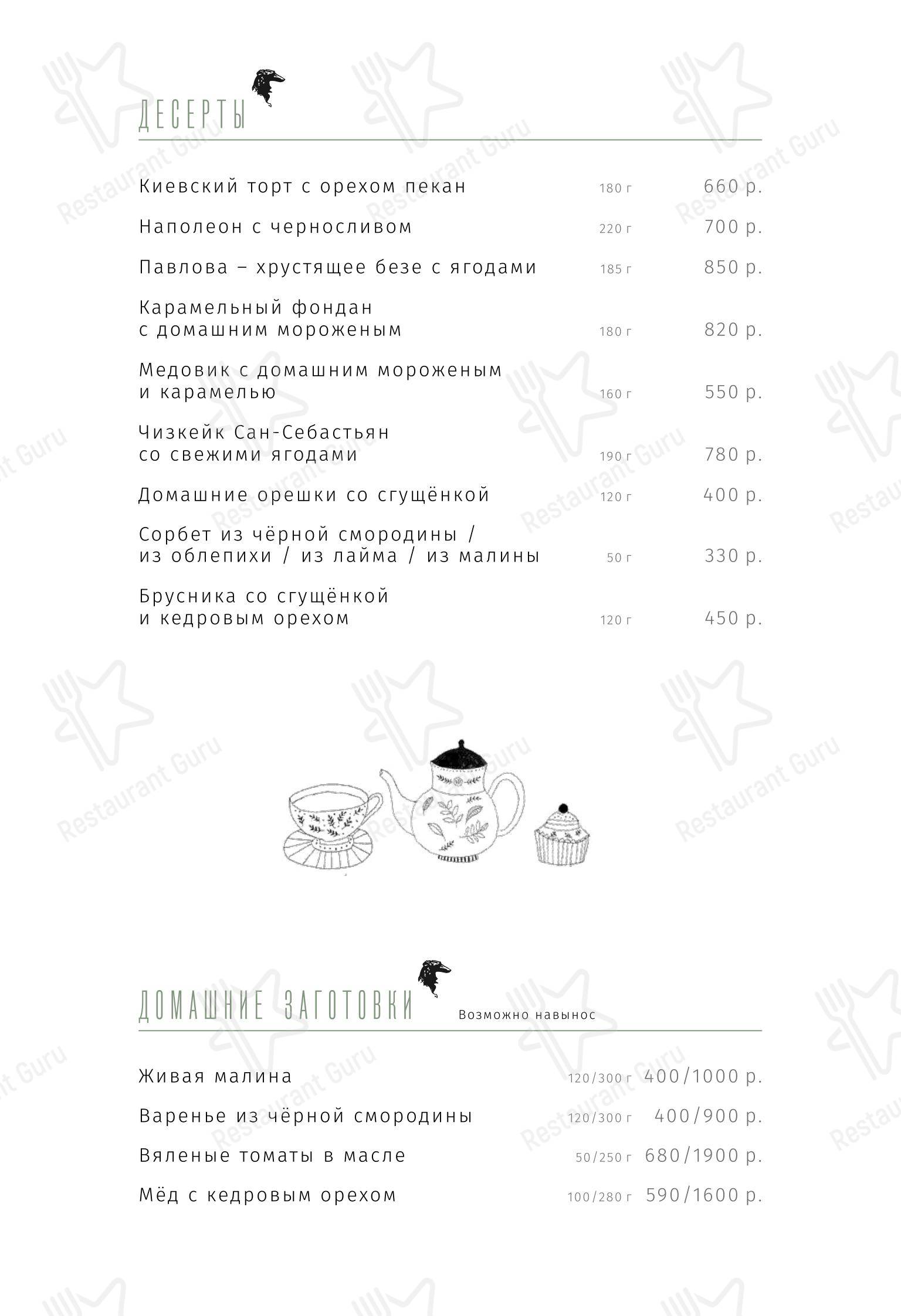 Взгляните на меню Bistrot De Luxe Home