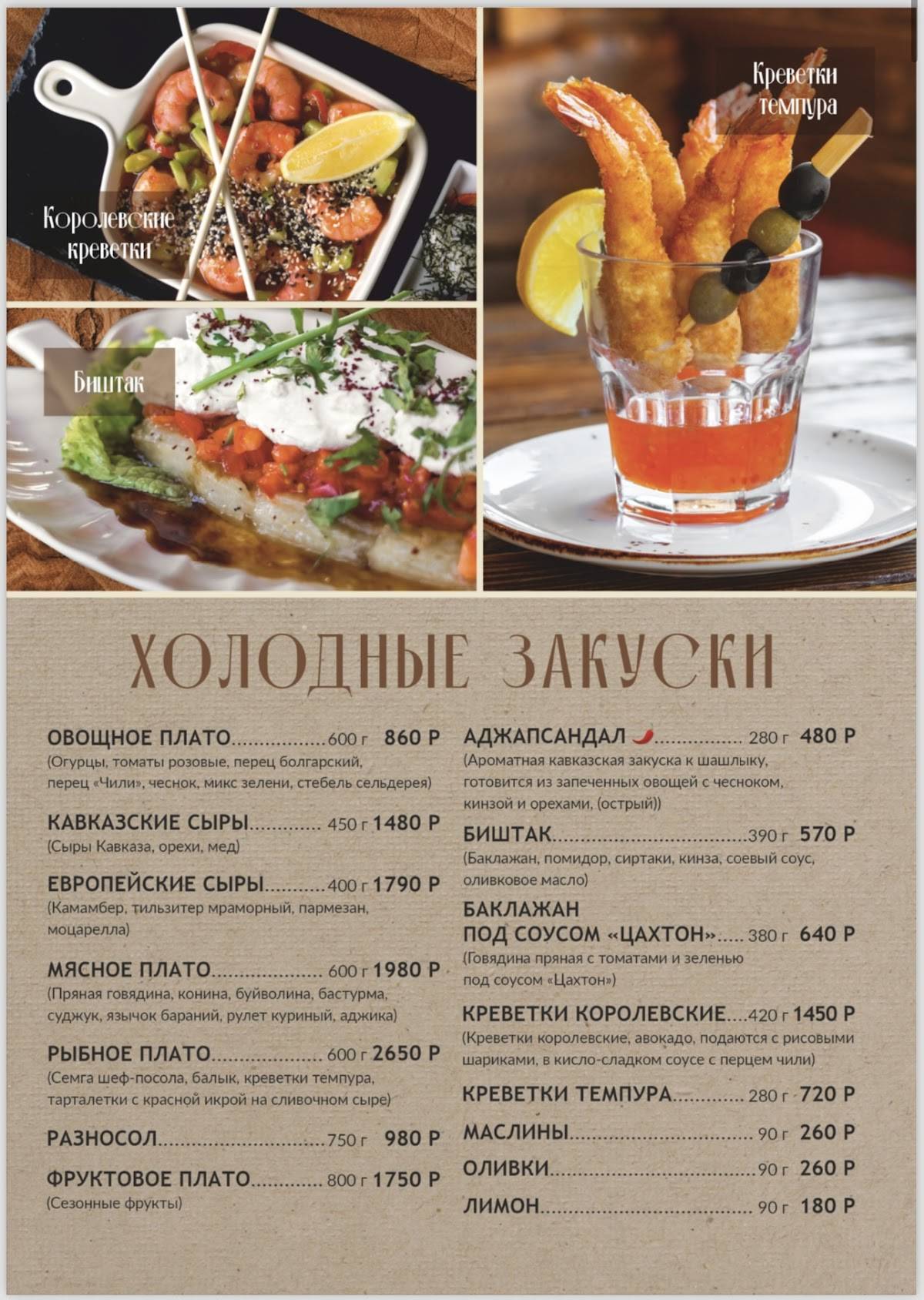 Бизон меню