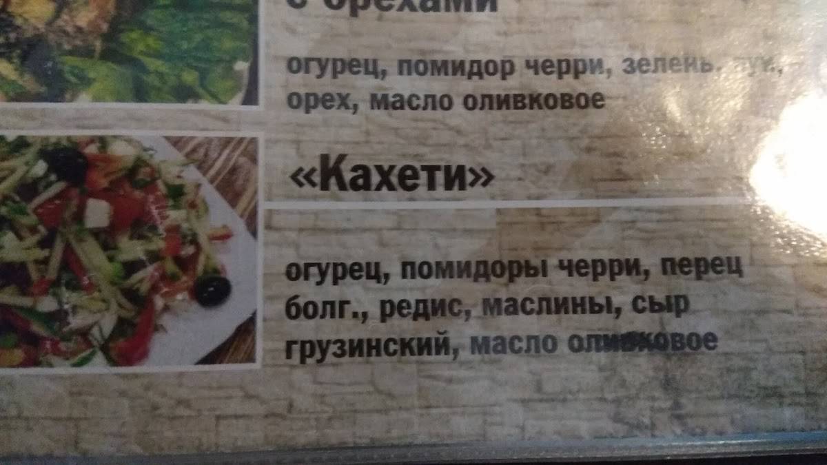 Мимино меню