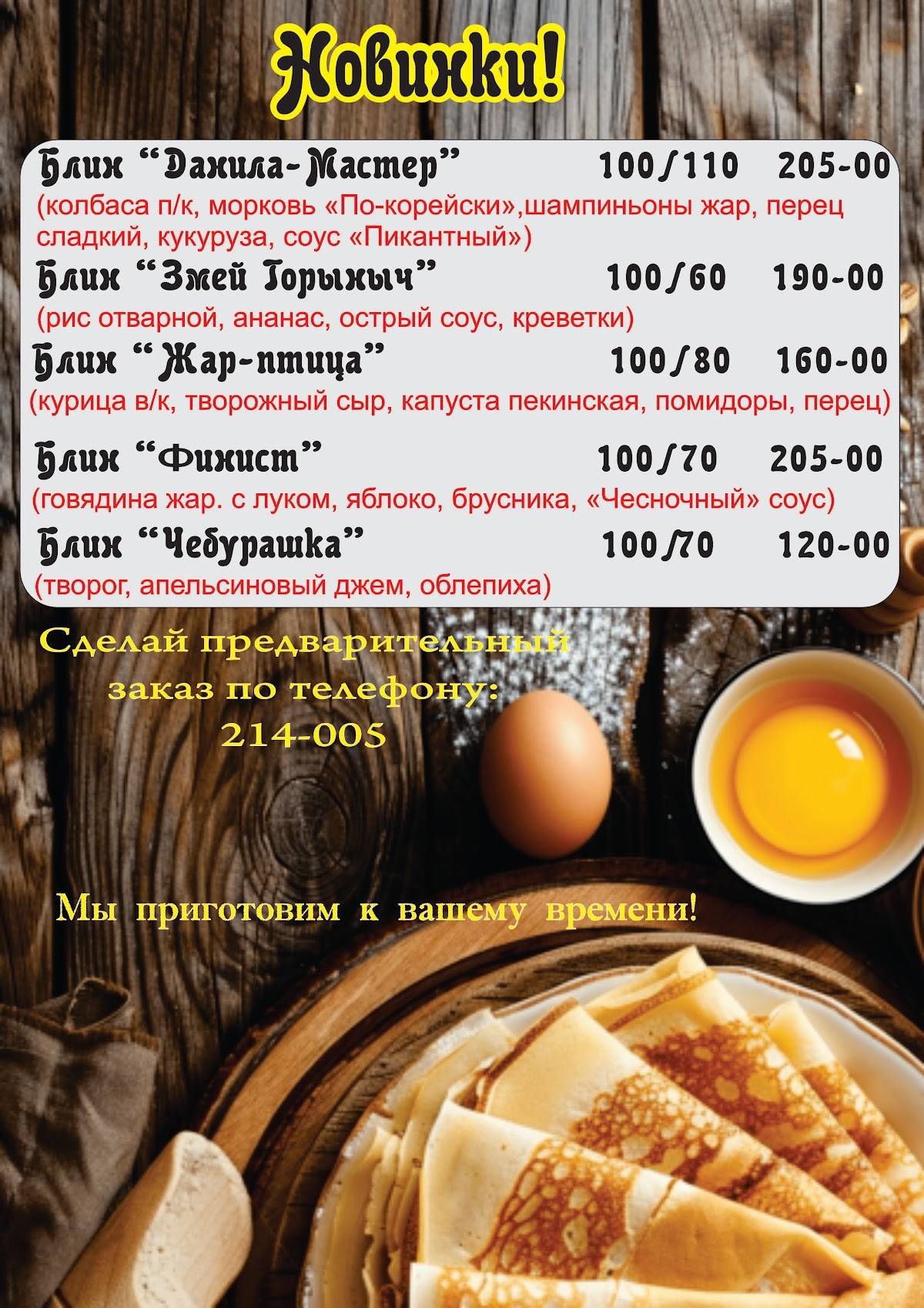 Блинная меню