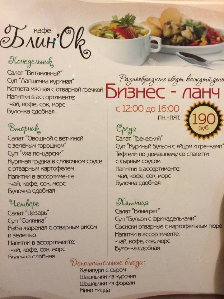 Блинок меню