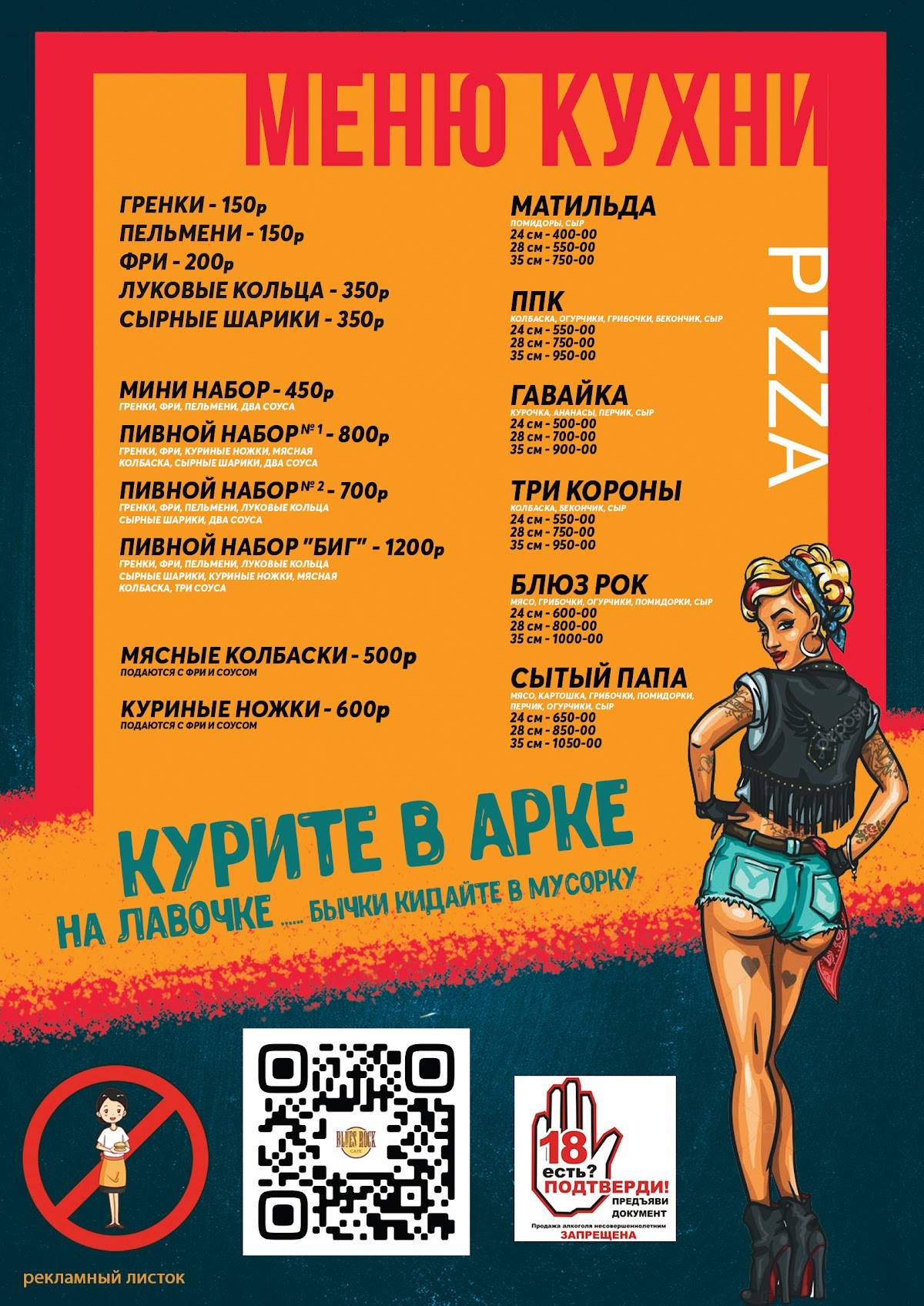 Blues Rock меню