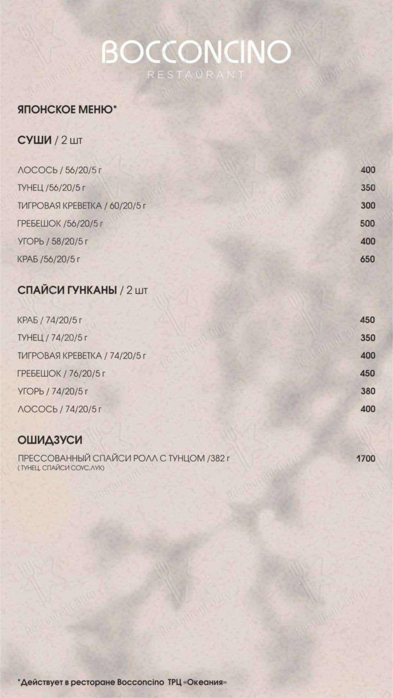 Меню ресторана Bocconcino