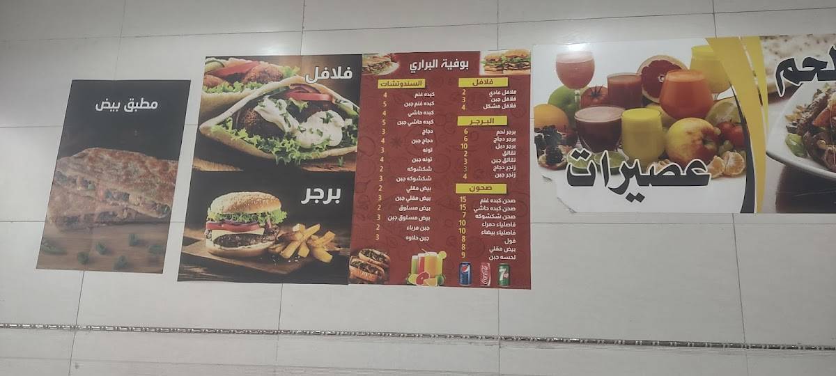 Boffiah Albrary меню