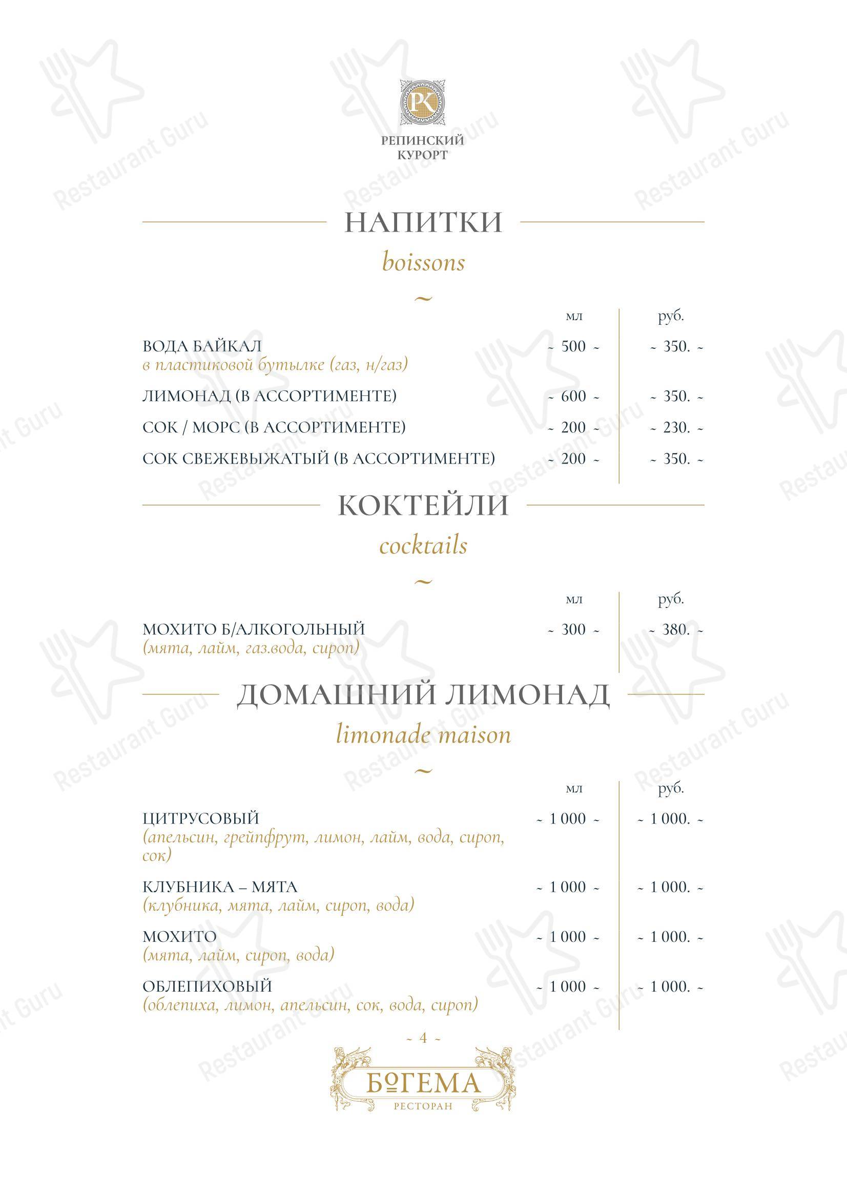 Крафт меню ресторана Богема в Репино