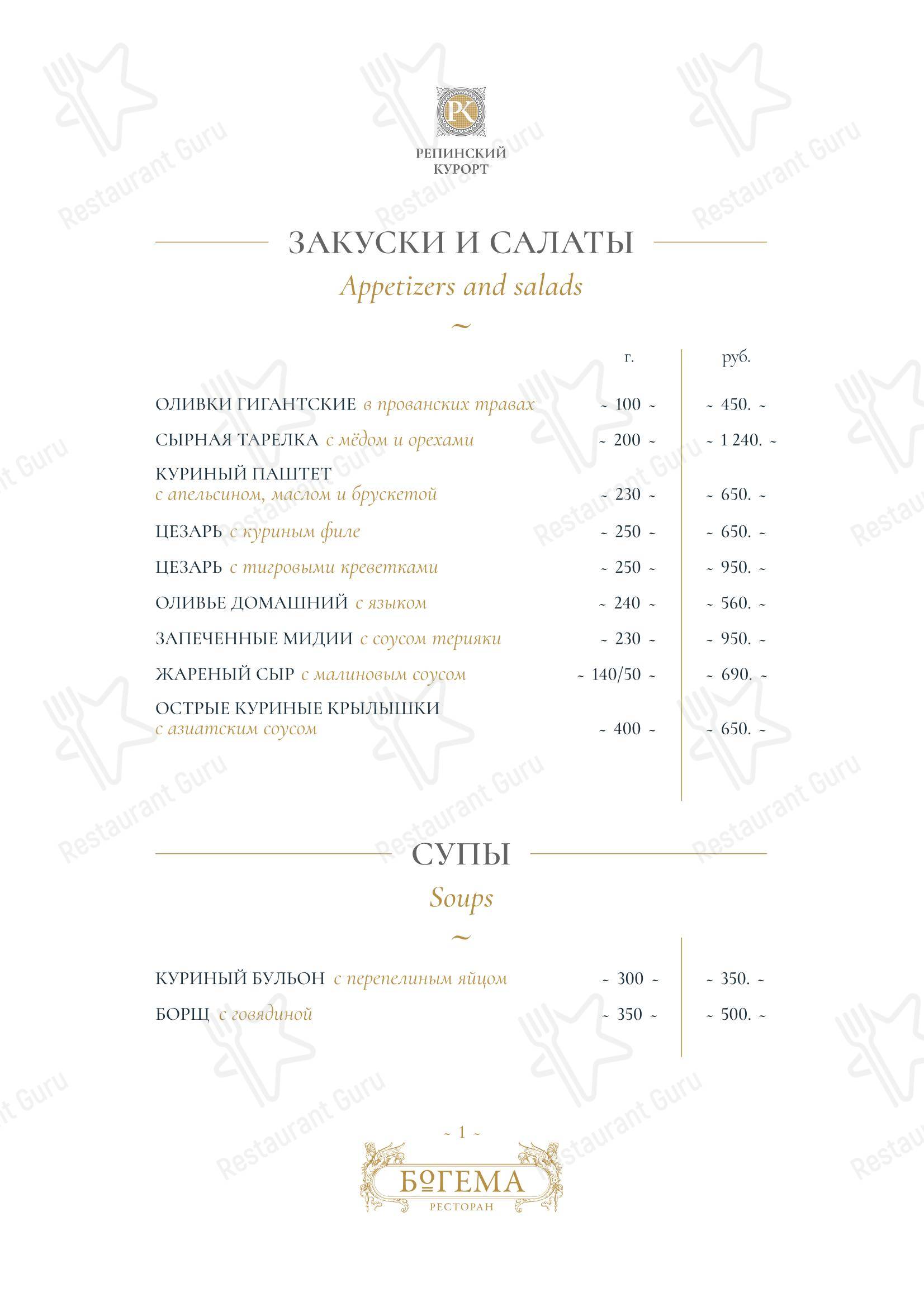 Group Booking Menu ресторана Богема в Репино