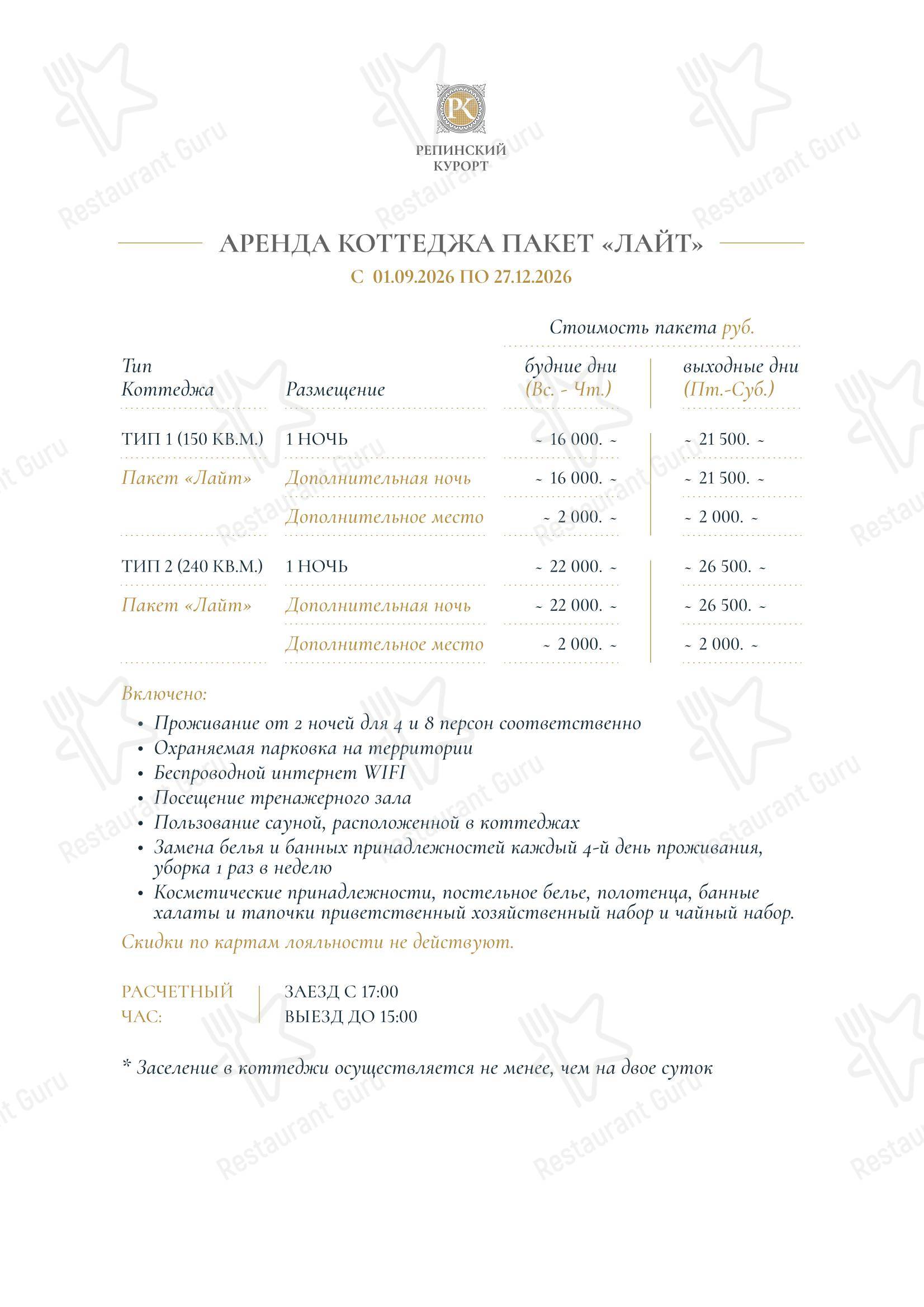 Lunch Menu ресторана Богема