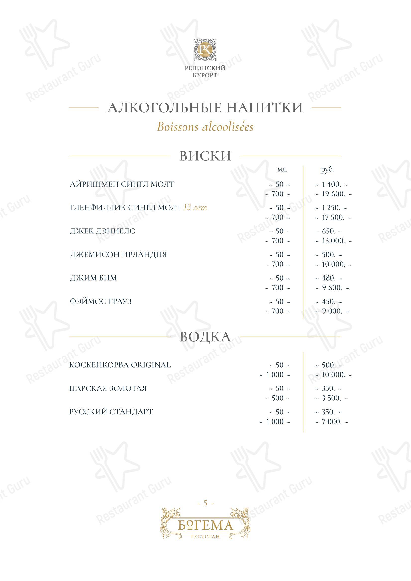 Богема в Репино - Takeaway Menu