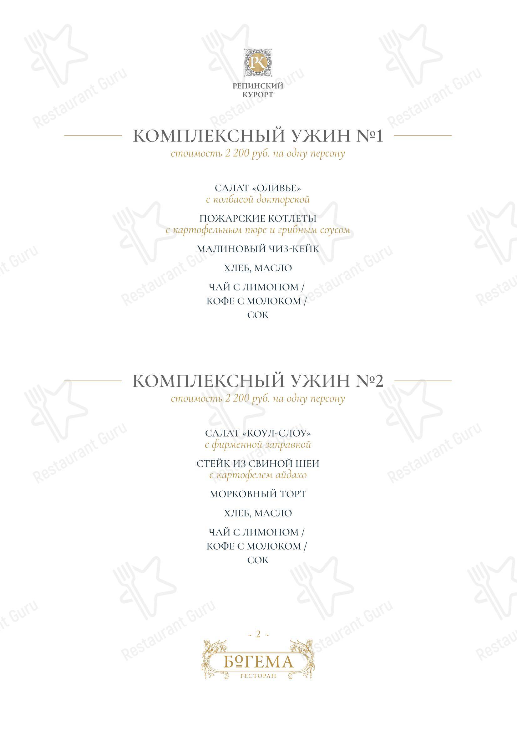 Богема в Репино - Boronia Catering Menu Pack
