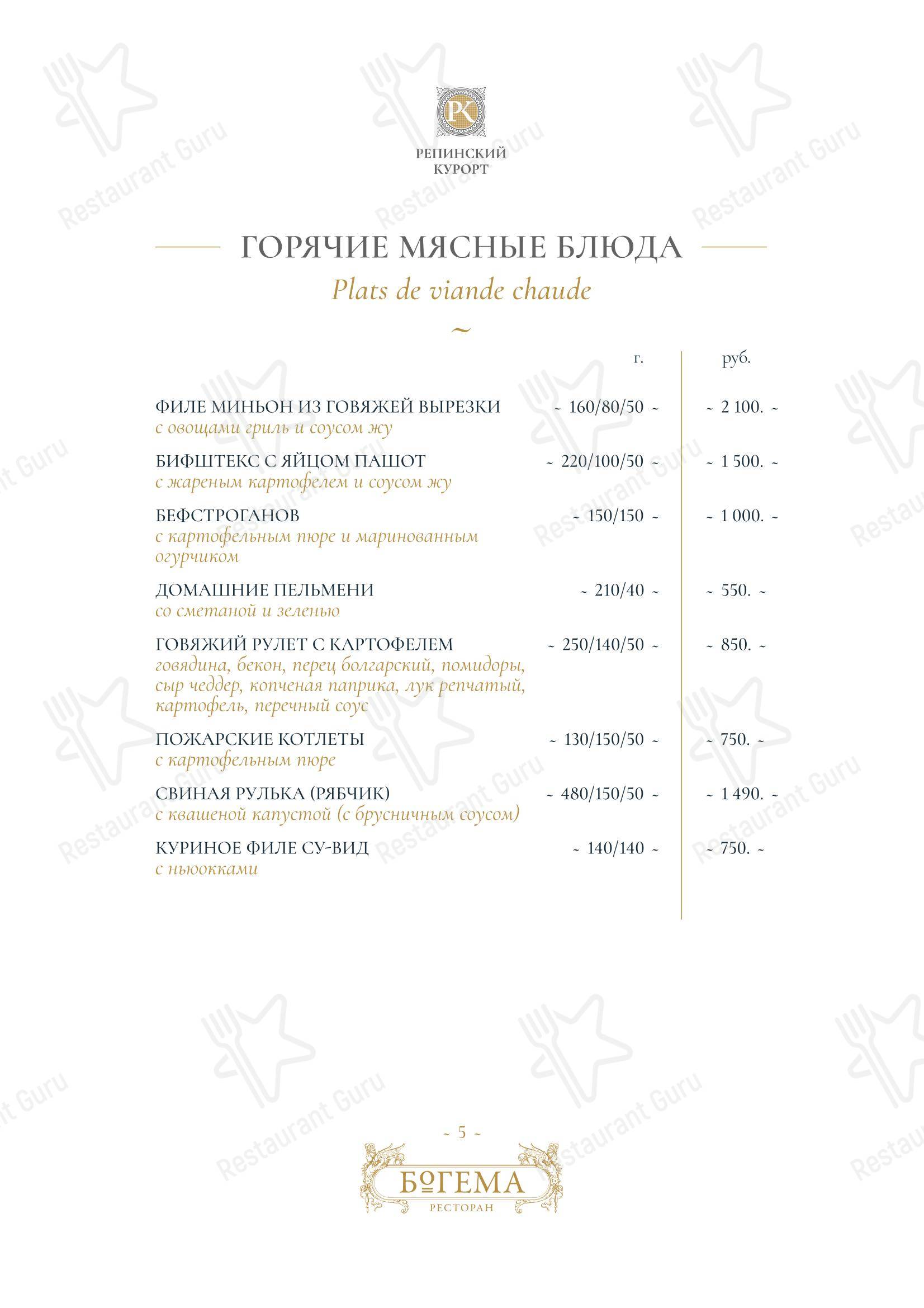 Меню ресторана Богема - Takeaway Menu