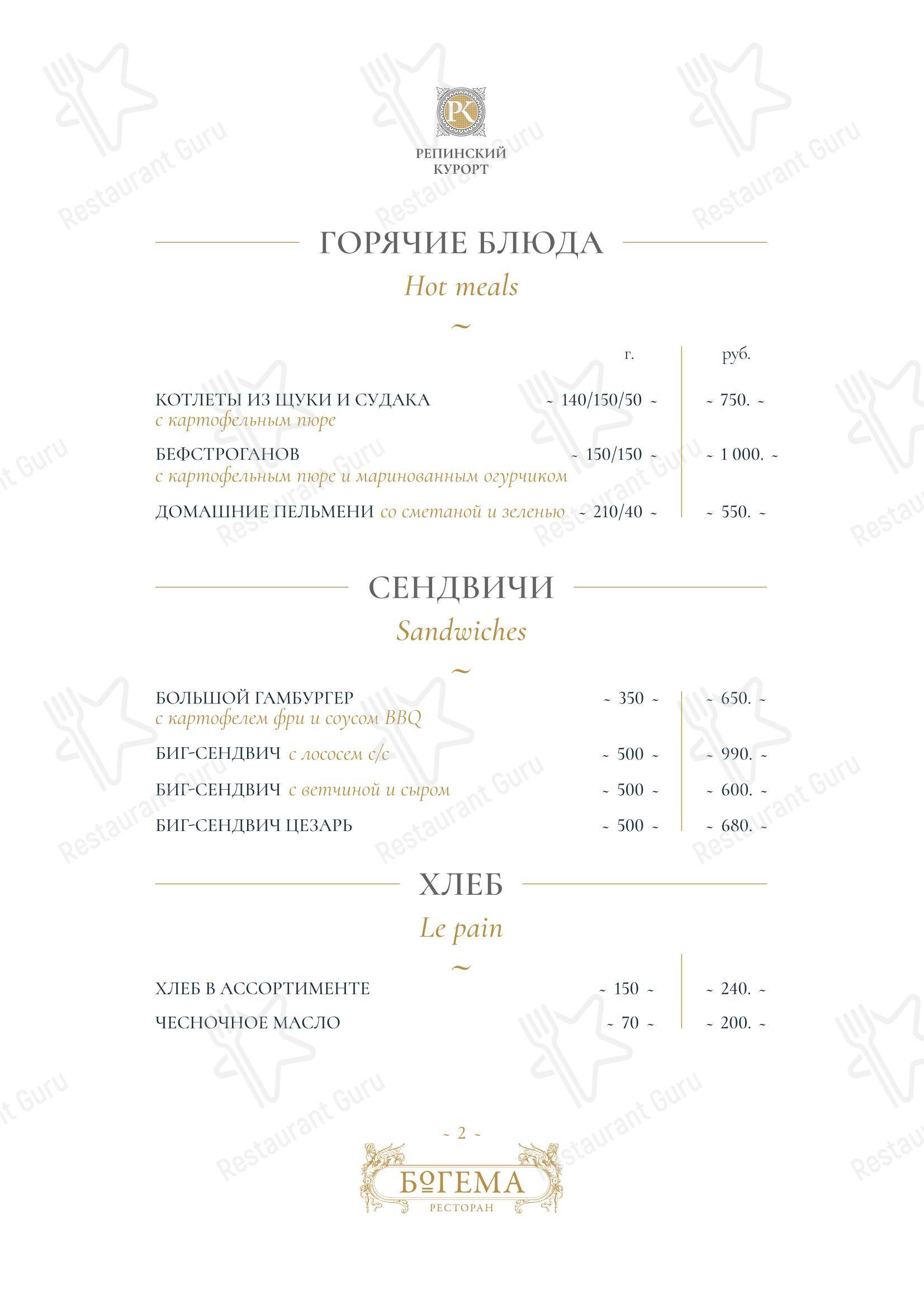 Богема в Репино - Group Booking Menu