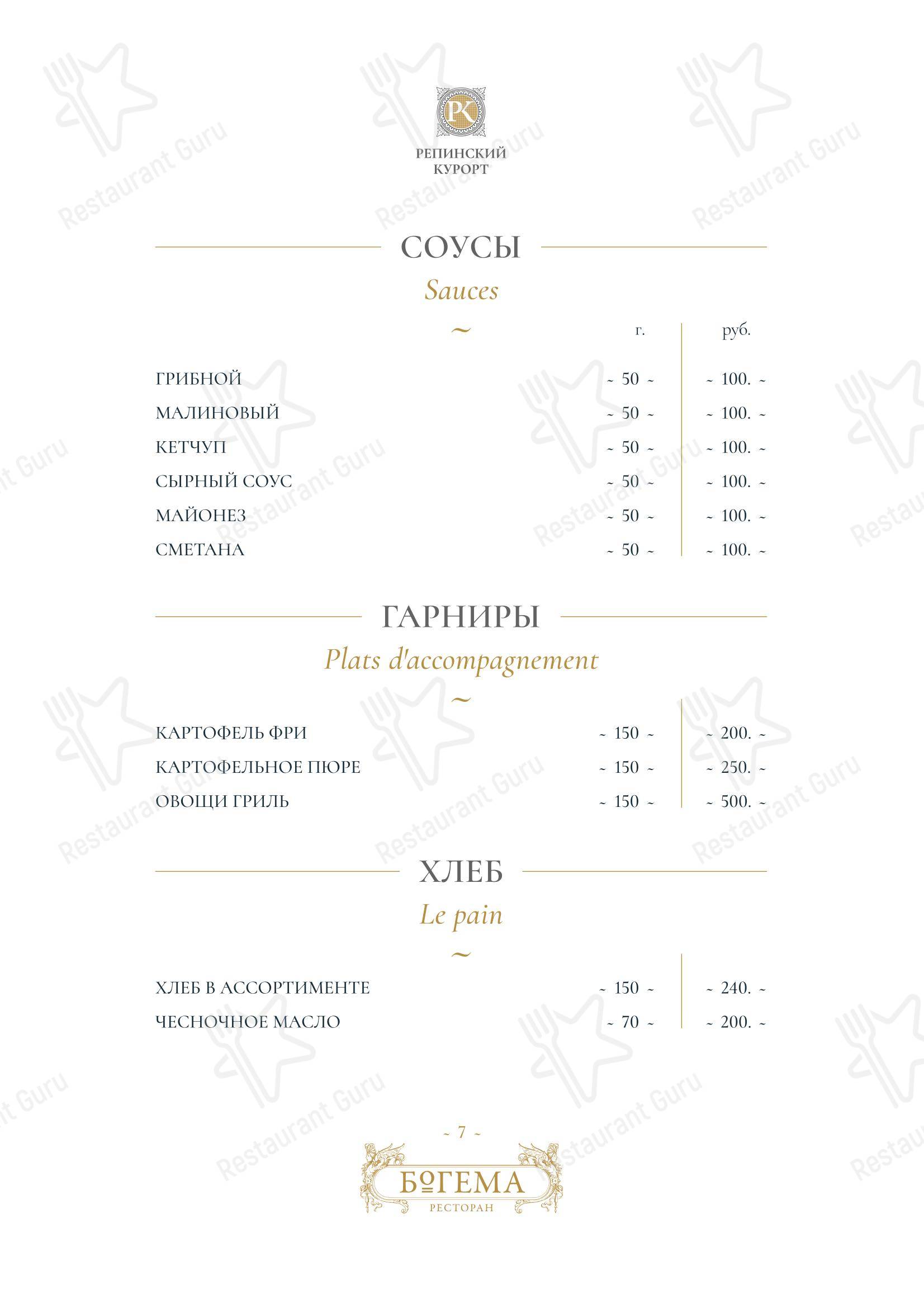 Takeaway Menu ресторана Богема в Репино