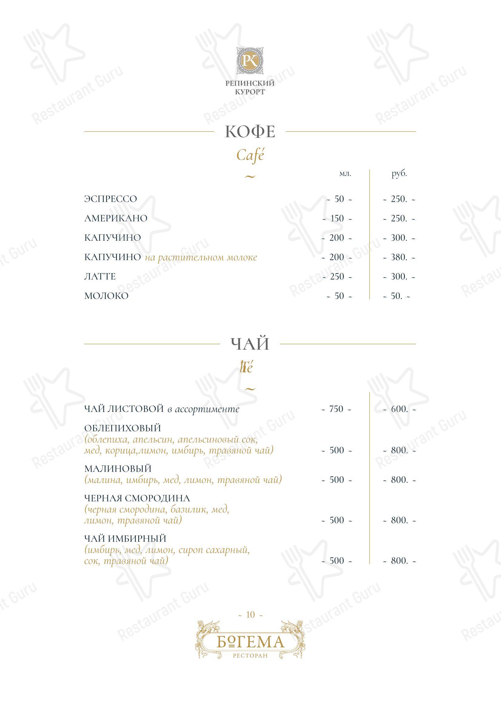 Меню ресторана Богема - Takeaway Menu