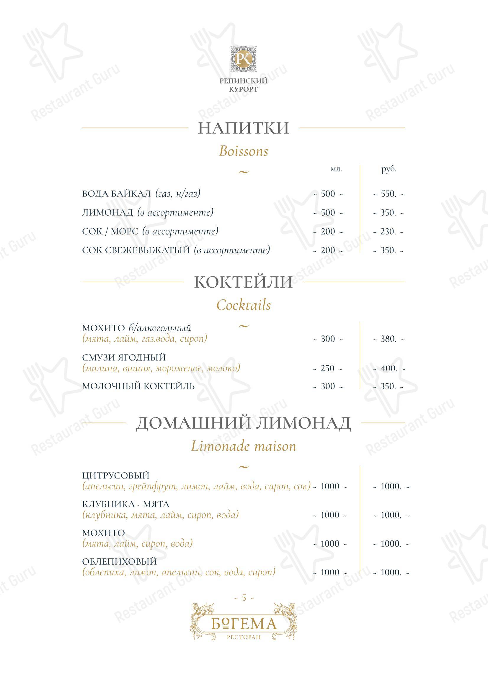 Меню ресторана Богема - Group Booking Menu