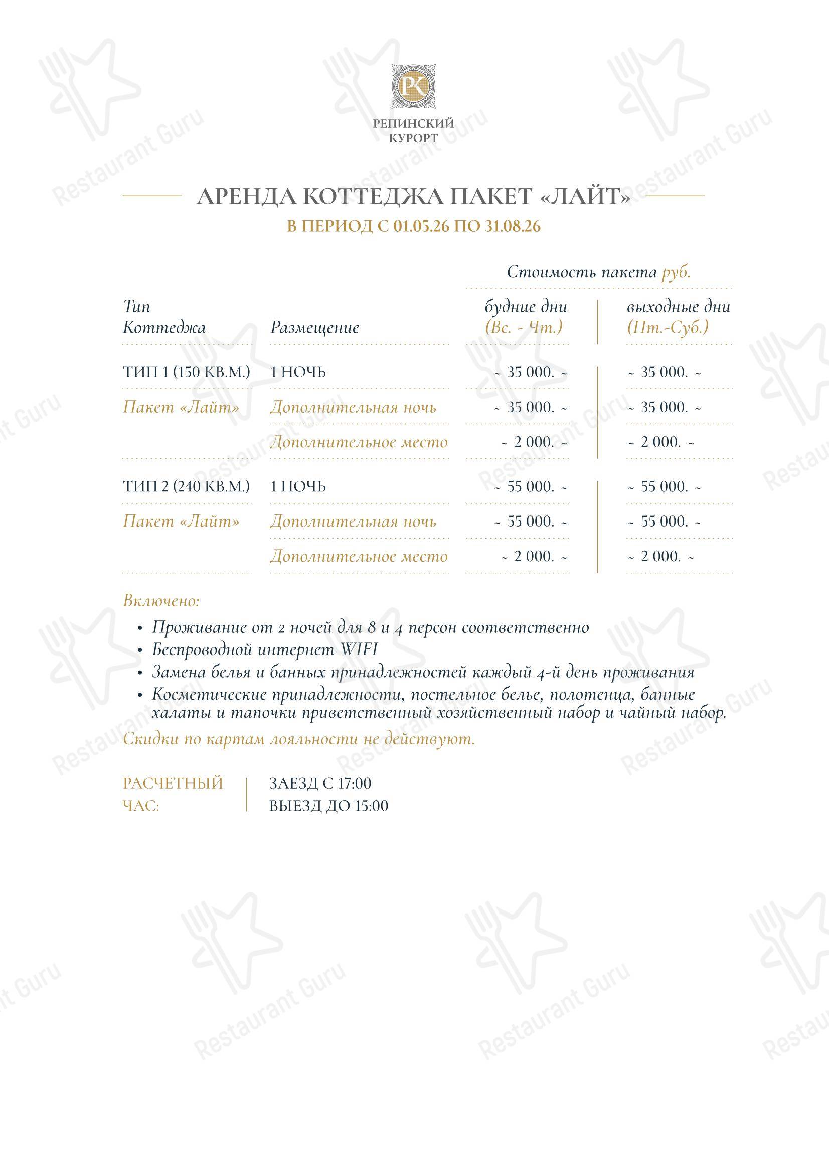 Меню ресторана Богема - Lunch Menu