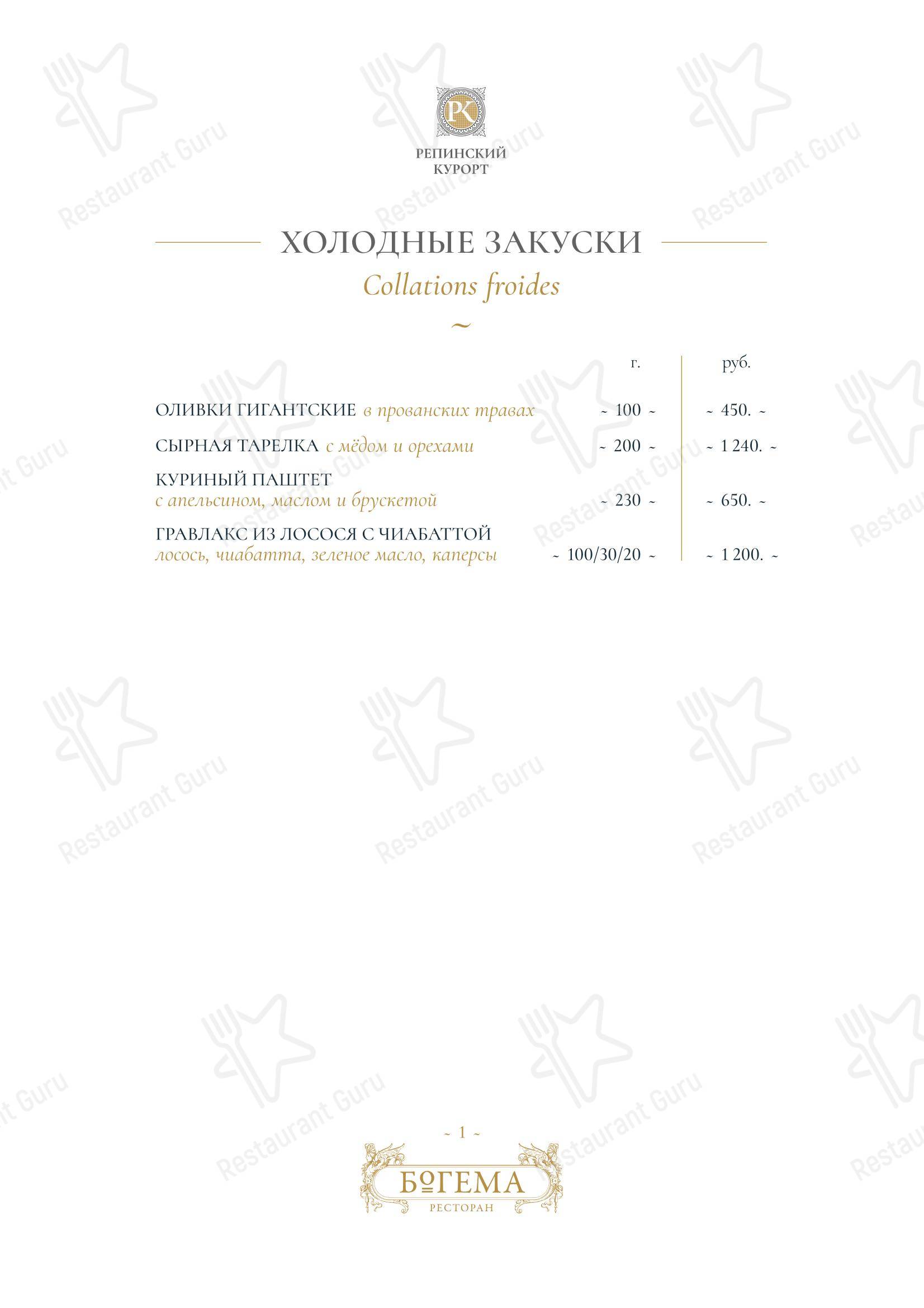 Takeaway Menu ресторана Богема в Репино