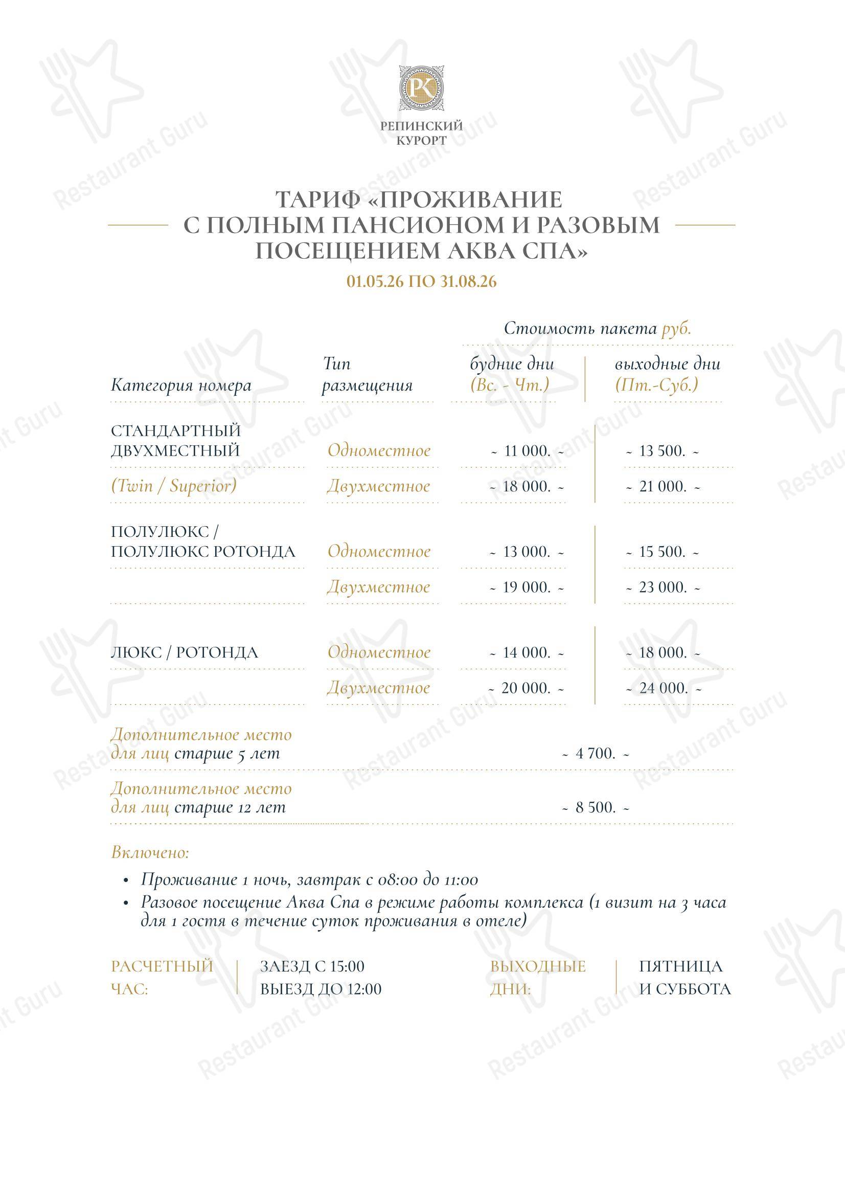 Меню ресторана Богема - Catering Menu